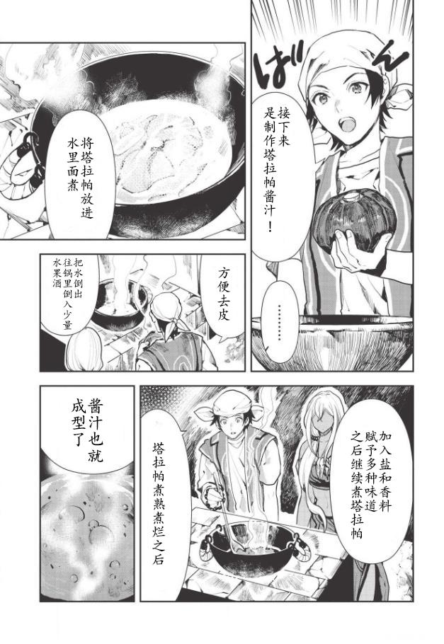 🍜异世界料理道 第20话 第11页