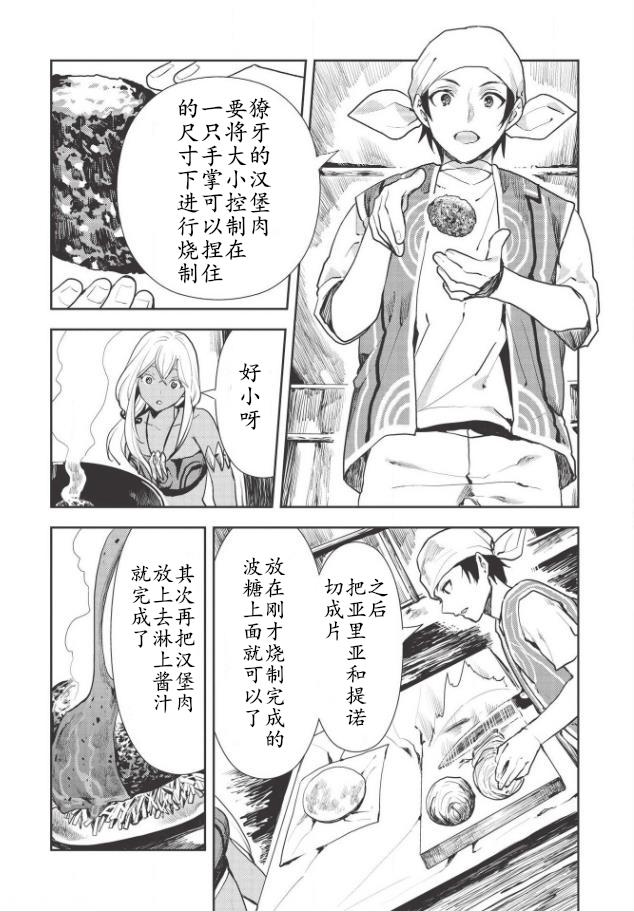 🍜异世界料理道 第20话 第12页
