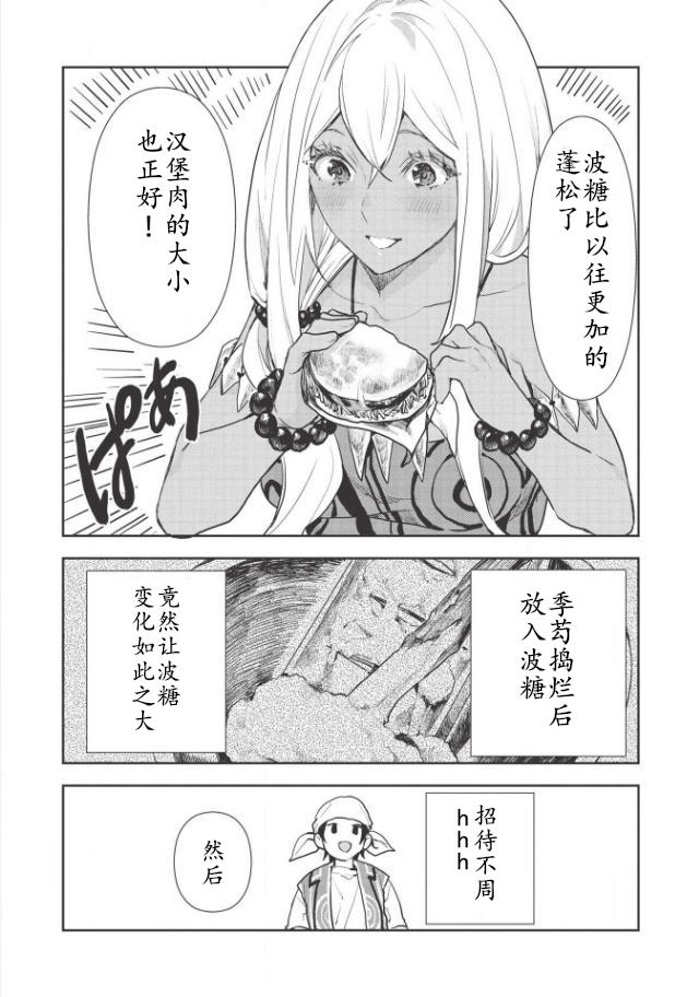 🍜异世界料理道 第20话 第15页