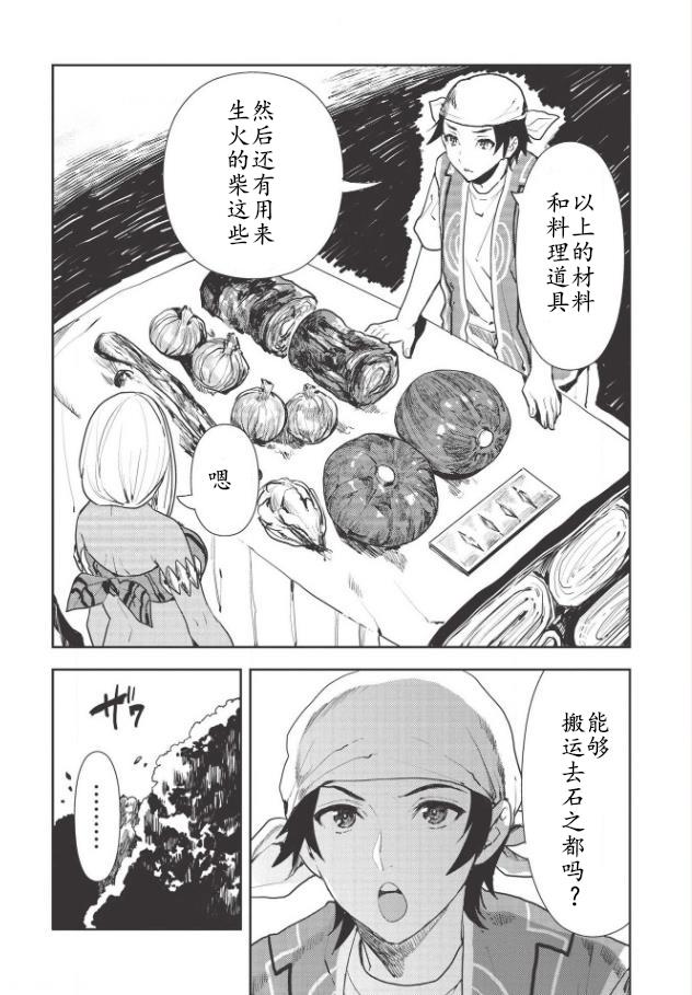 🍜异世界料理道 第20话 第16页
