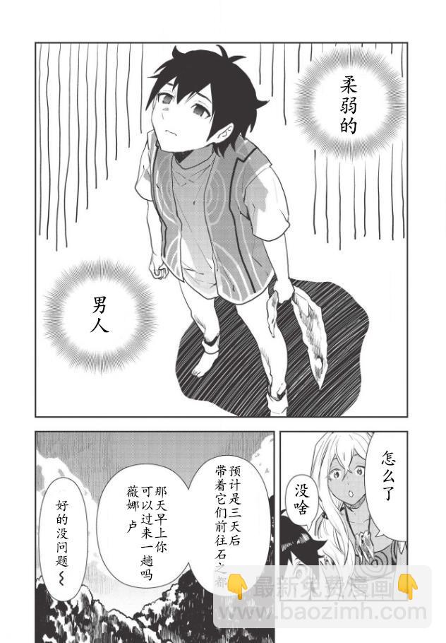 🍜异世界料理道 第20话 第18页