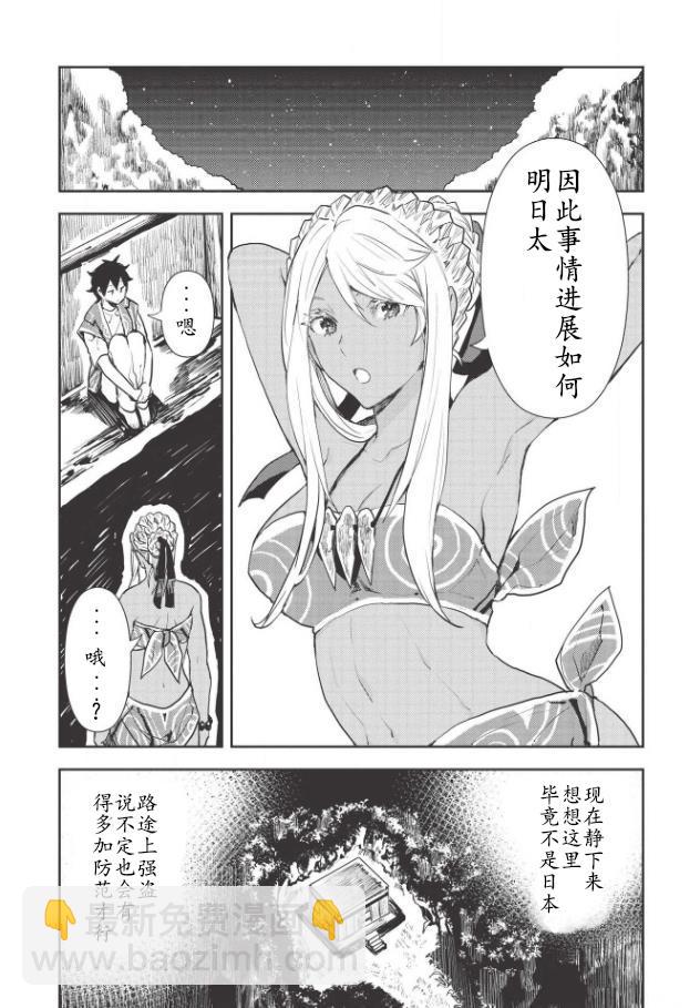 🍜异世界料理道 第20话 第19页