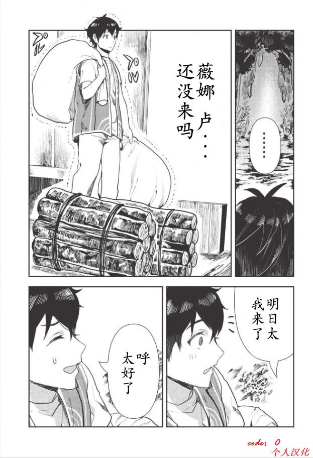🍜异世界料理道 第20话 第21页