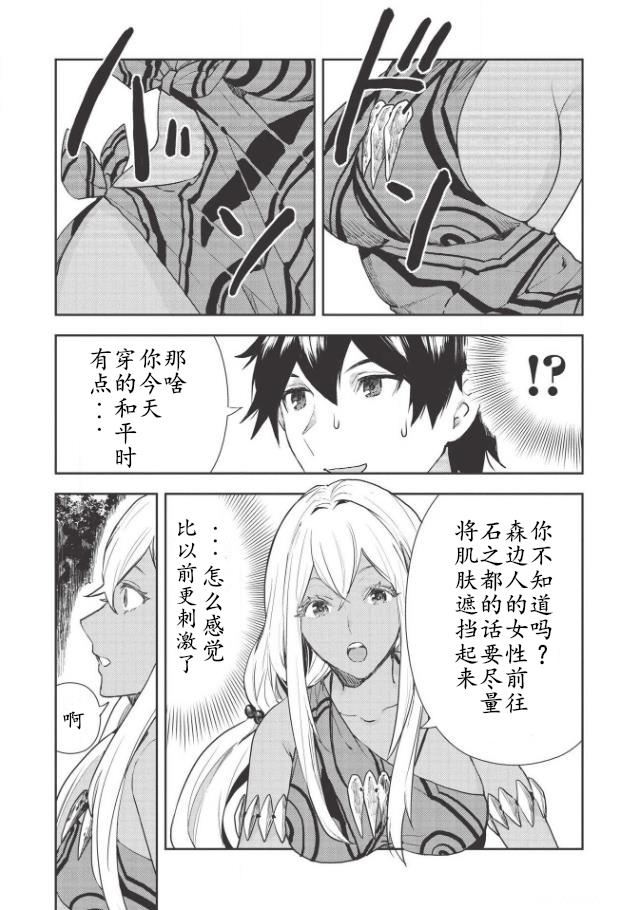 🍜异世界料理道 第20话 第23页