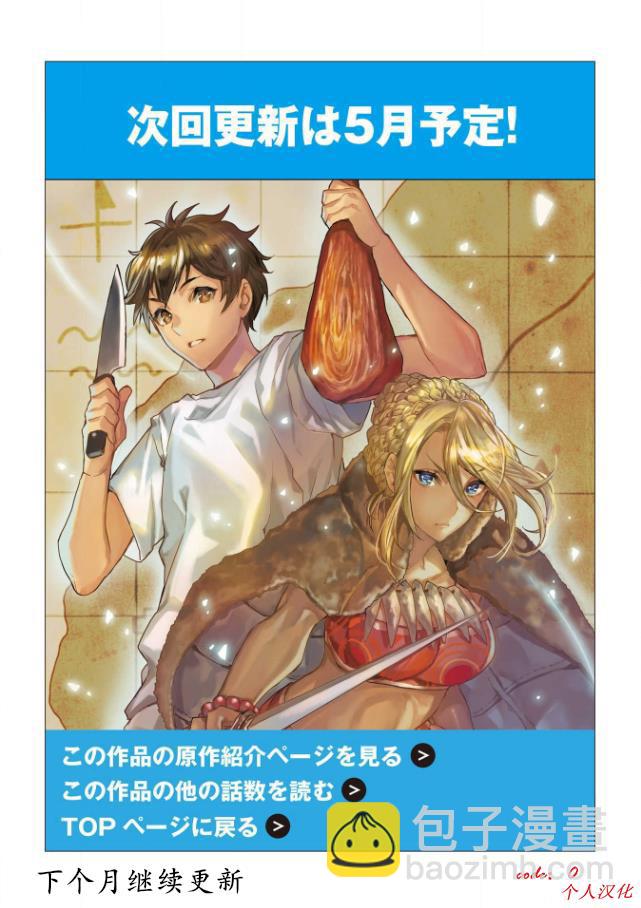 🍜异世界料理道 第20话 第25页