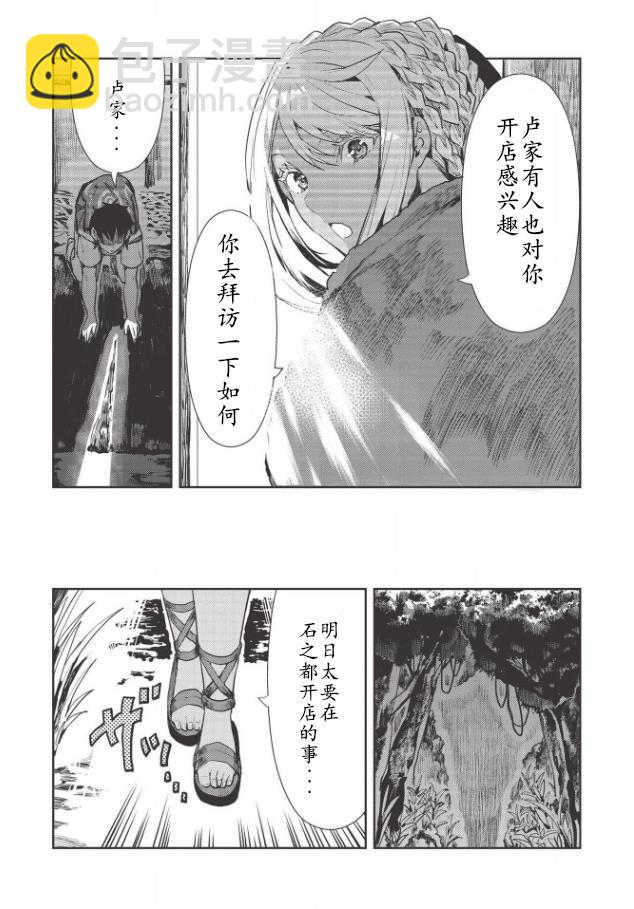 🍜异世界料理道 第20话 第8页