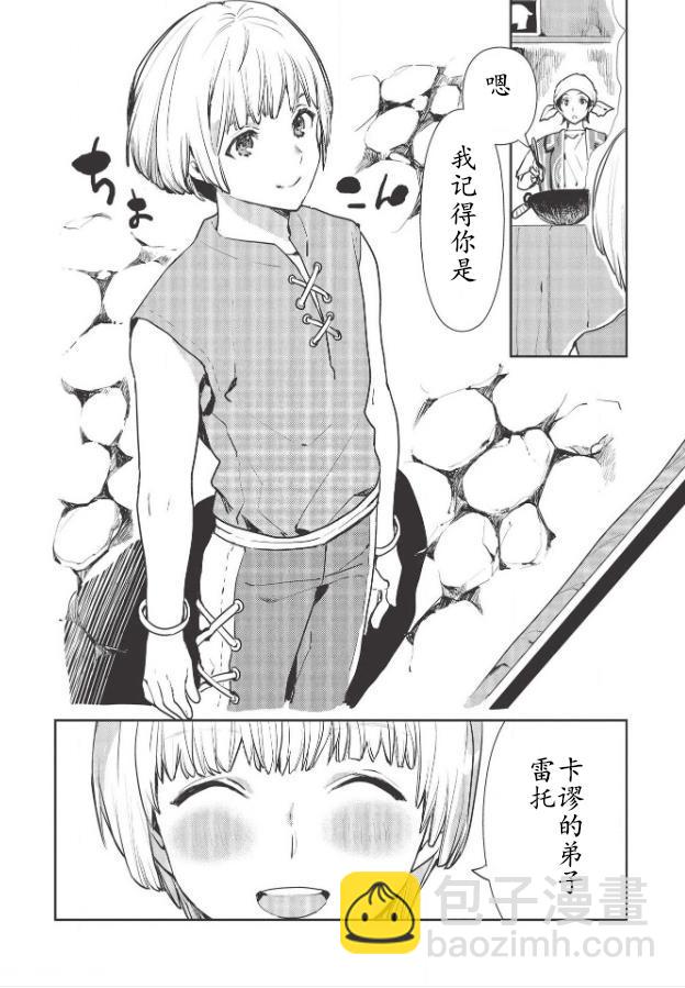 🍜异世界料理道 第22话 第10页