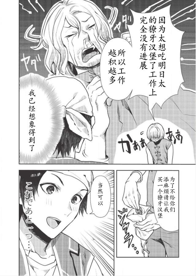 🍜异世界料理道 第22话 第12页