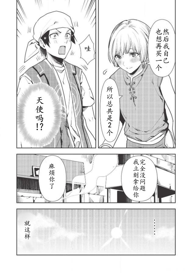 🍜异世界料理道 第22话 第13页