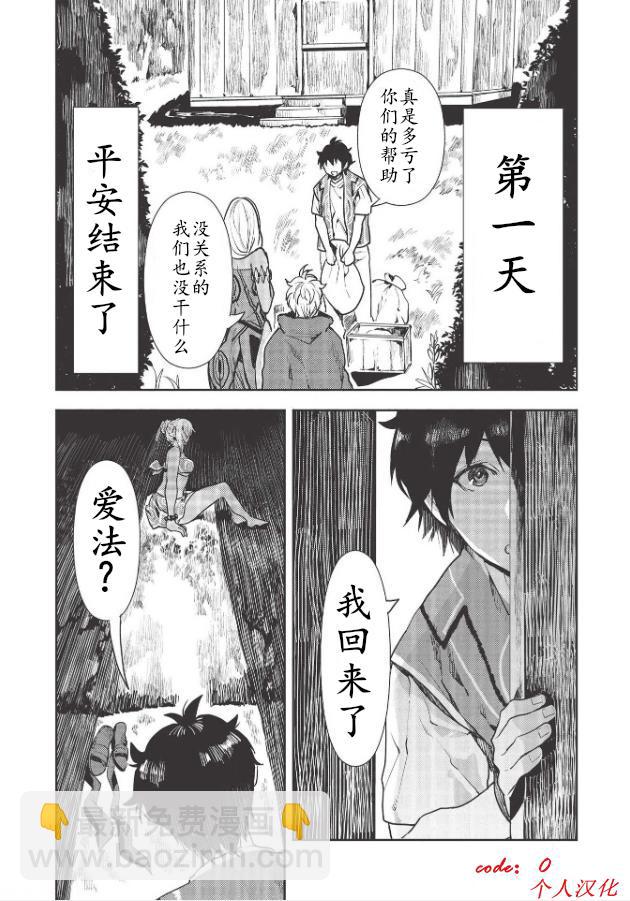🍜异世界料理道 第22话 第14页