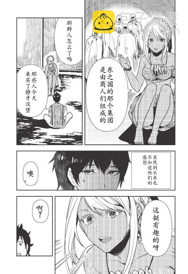 🍜异世界料理道 第22话 第17页