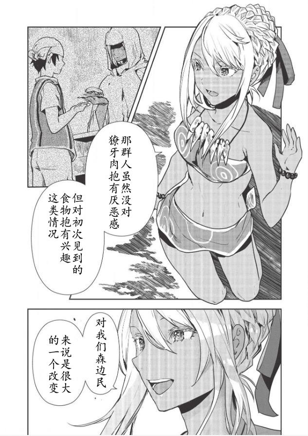 🍜异世界料理道 第22话 第18页