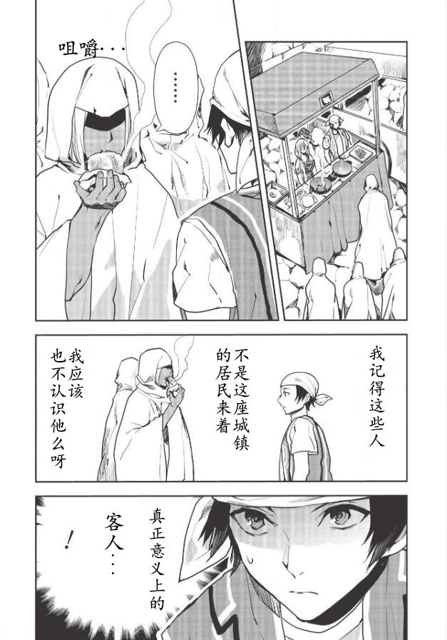 🍜异世界料理道 第22话 第2页