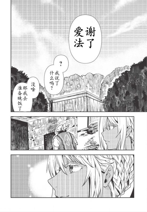 🍜异世界料理道 第22话 第20页