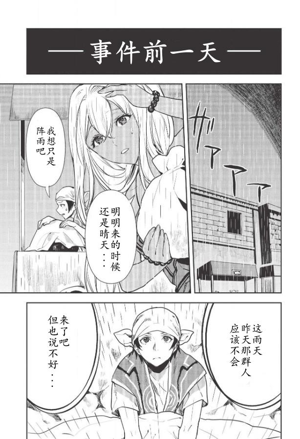 🍜异世界料理道 第22话 第21页