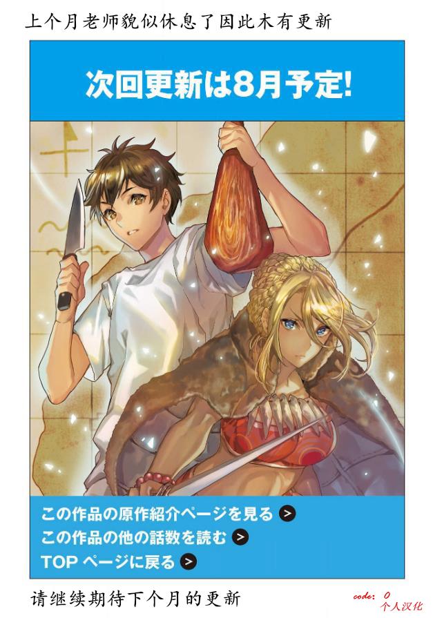 🍜异世界料理道 第22话 第27页