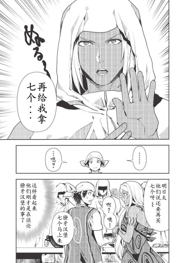 🍜异世界料理道 第22话 第5页