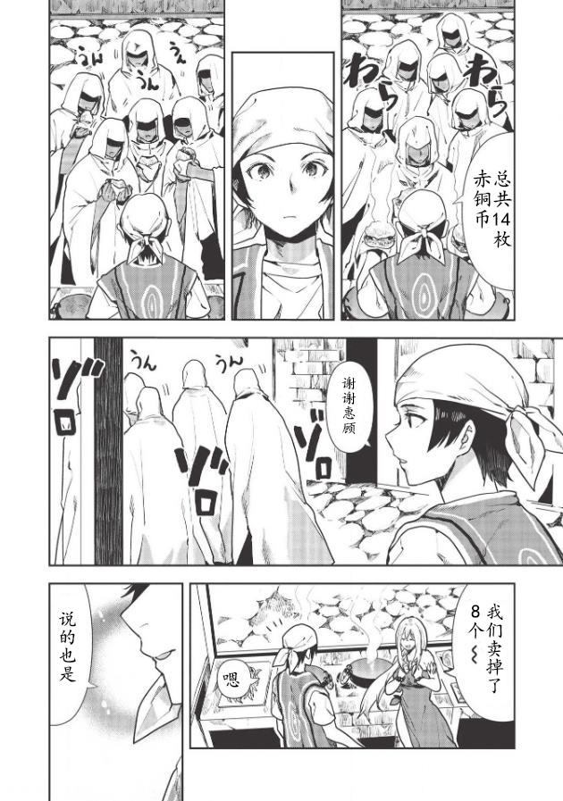 🍜异世界料理道 第22话 第6页