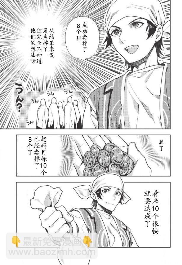 🍜异世界料理道 第22话 第7页