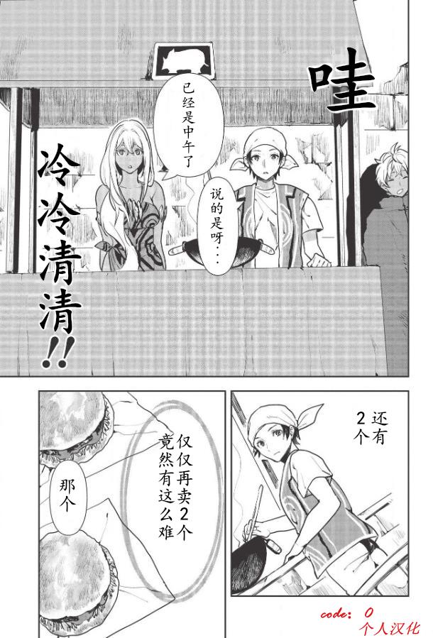 🍜异世界料理道 第22话 第9页
