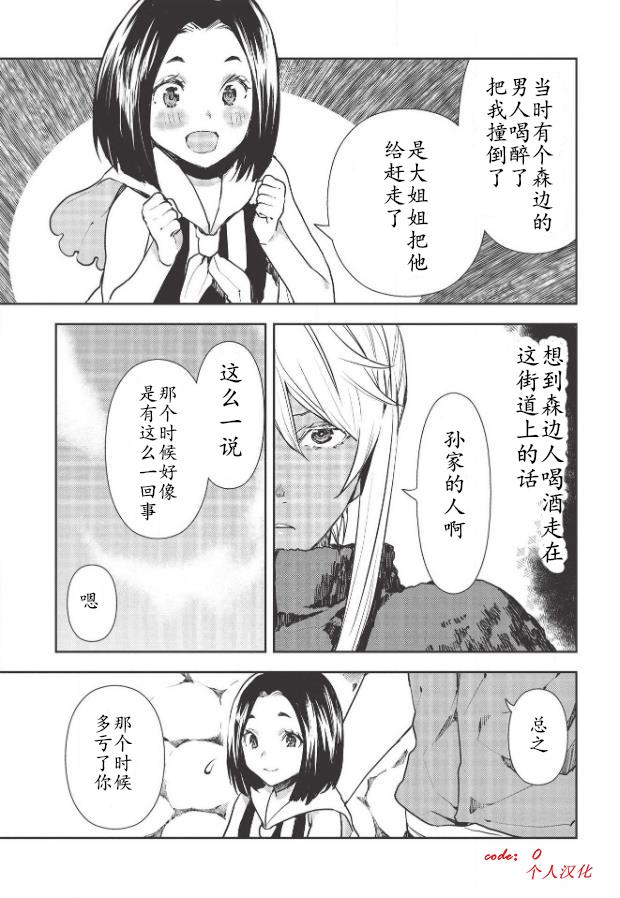 🍜异世界料理道 第24话 第11页