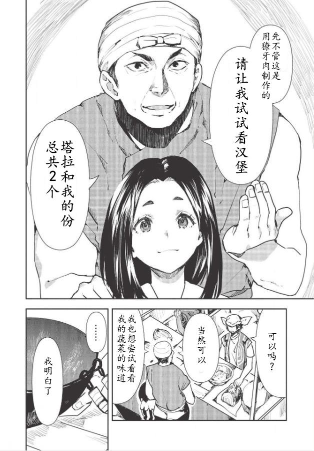 🍜异世界料理道 第24话 第12页