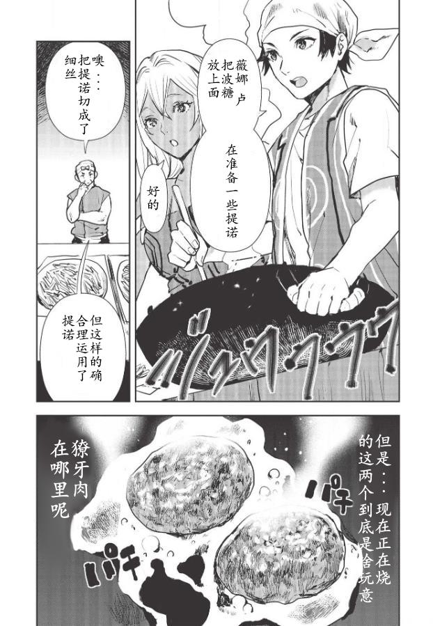 🍜异世界料理道 第24话 第13页