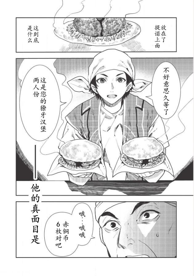 🍜异世界料理道 第24话 第14页