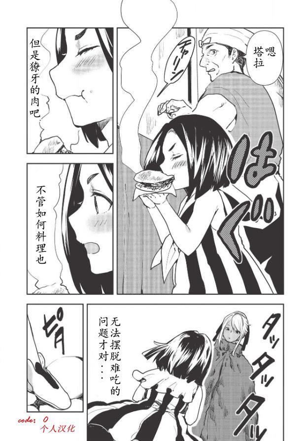 🍜异世界料理道 第24话 第15页