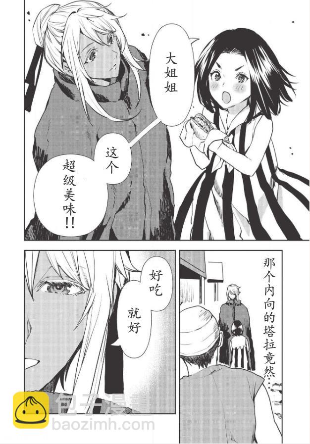 🍜异世界料理道 第24话 第16页