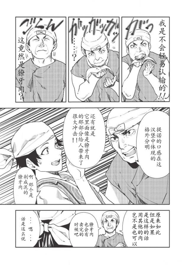 🍜异世界料理道 第24话 第17页