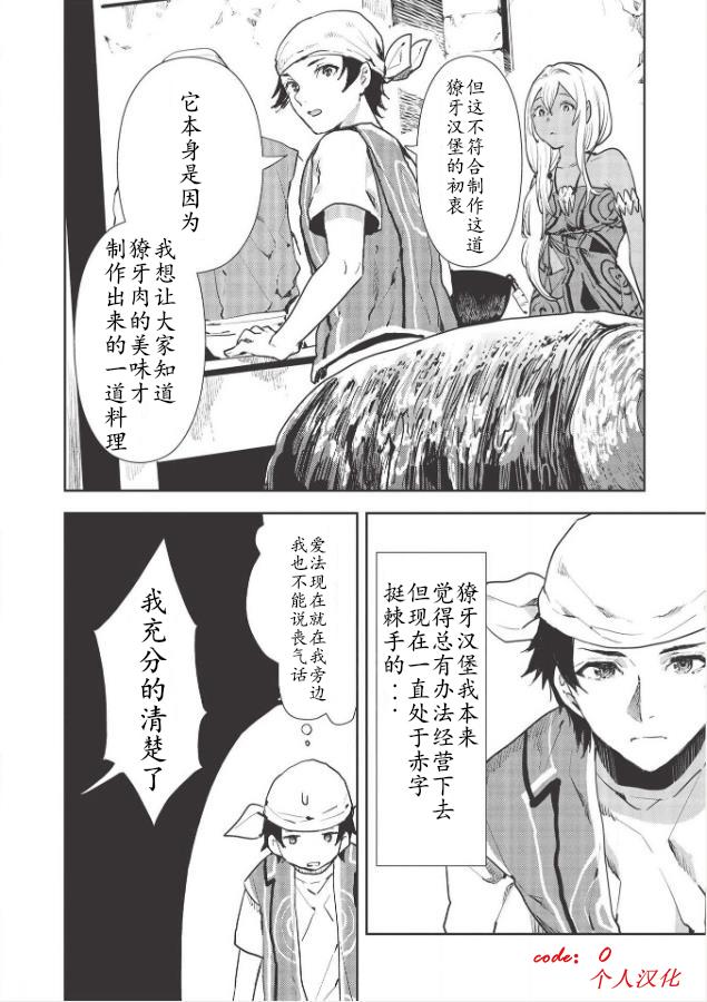 🍜异世界料理道 第24话 第18页