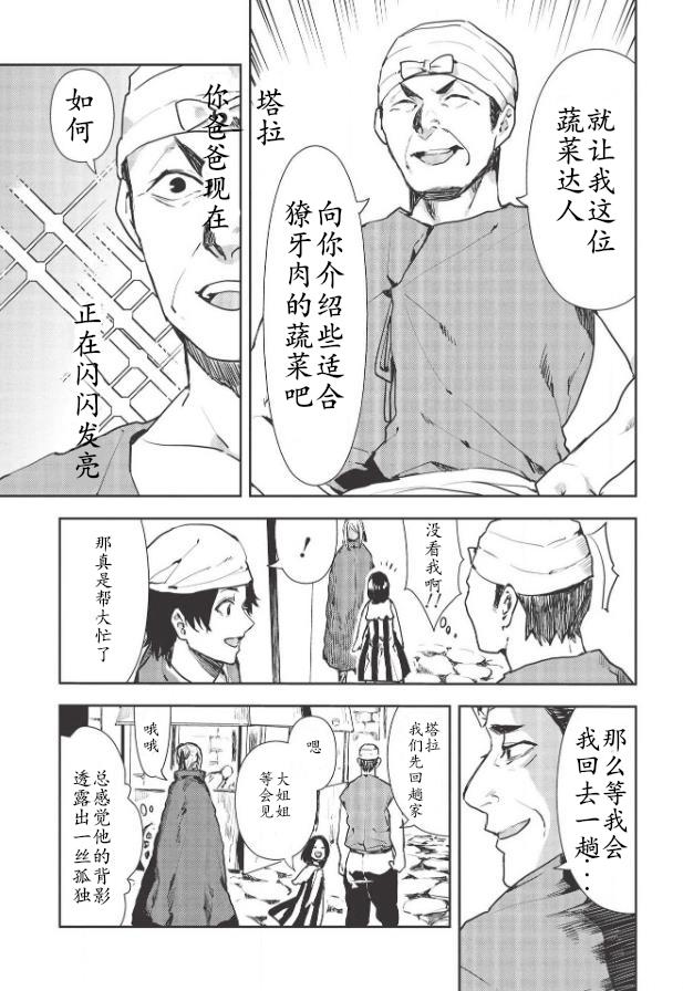 🍜异世界料理道 第24话 第19页