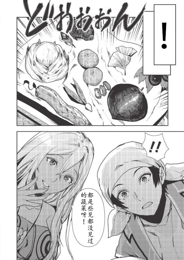 🍜异世界料理道 第24话 第20页