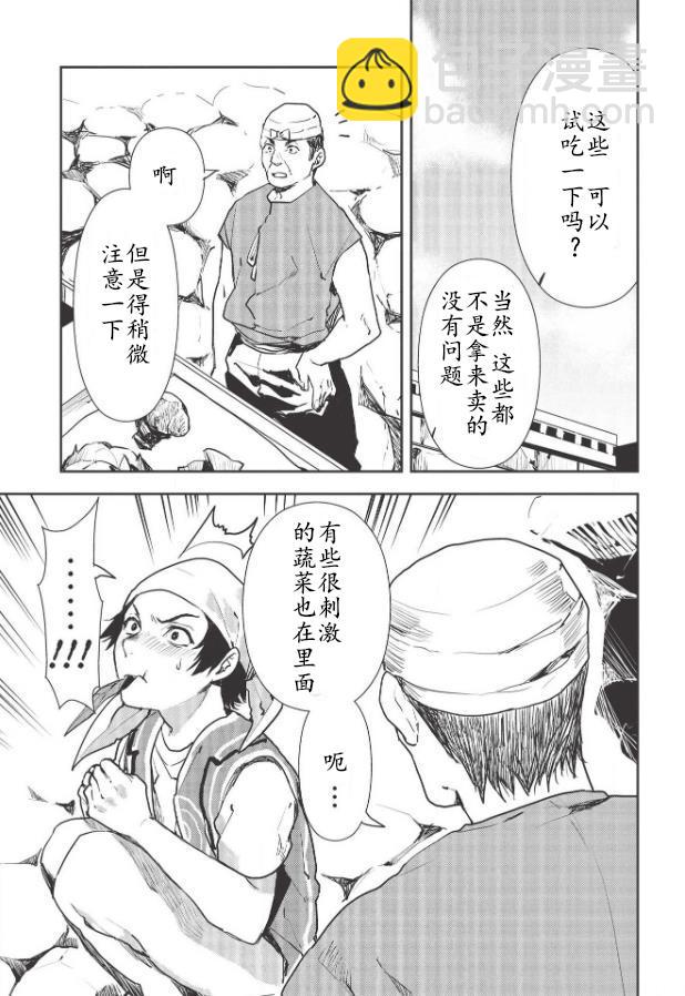 🍜异世界料理道 第24话 第21页