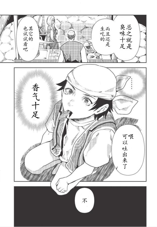 🍜异世界料理道 第24话 第23页