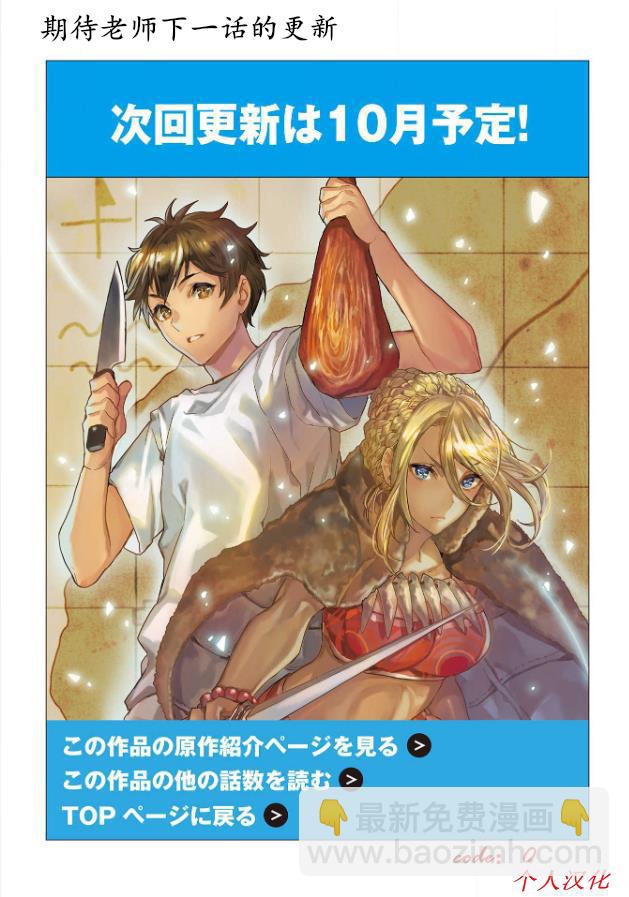 🍜异世界料理道 第24话 第25页