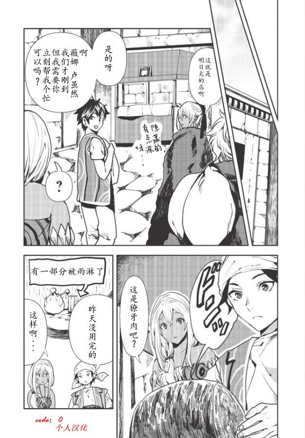 🍜异世界料理道 第24话 第4页