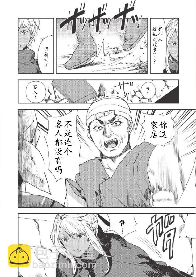 🍜异世界料理道 第24话 第6页