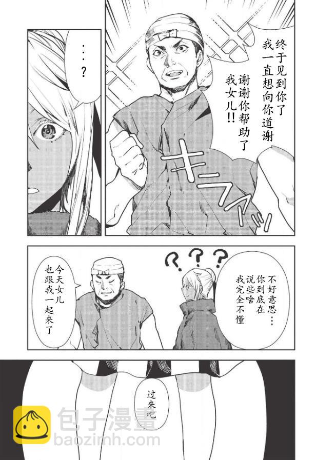 🍜异世界料理道 第24话 第9页