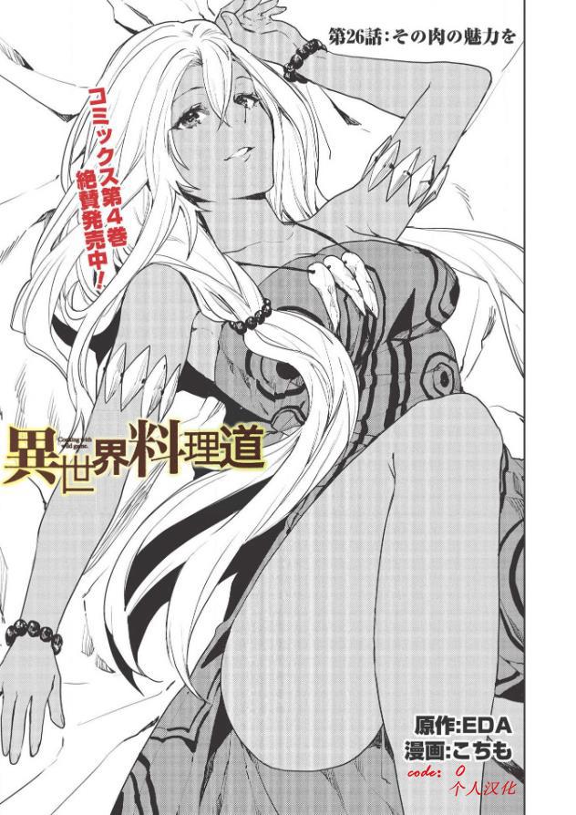 🍜异世界料理道 第26话 第1页