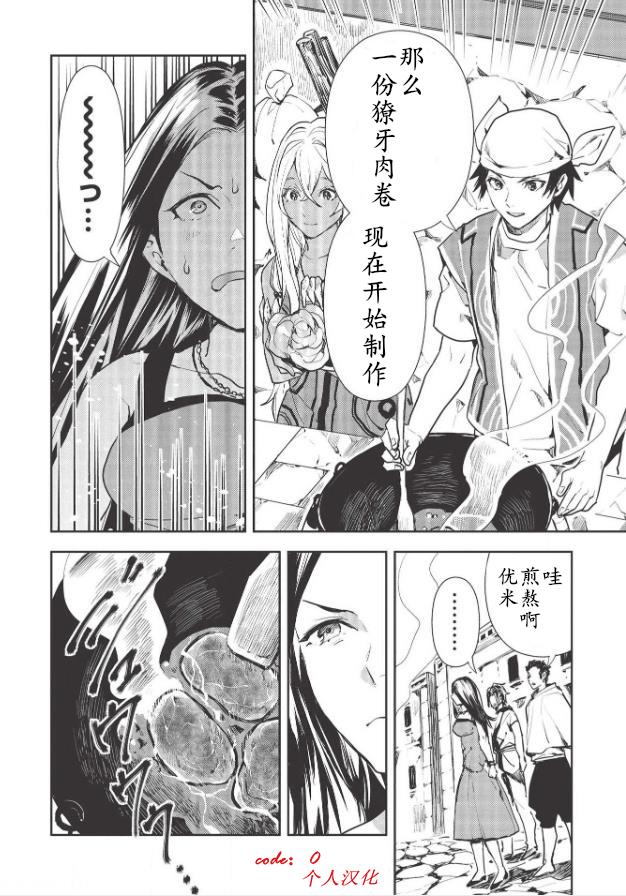 🍜异世界料理道 第26话 第10页