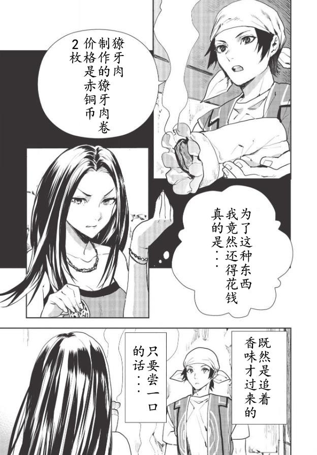 🍜异世界料理道 第26话 第11页