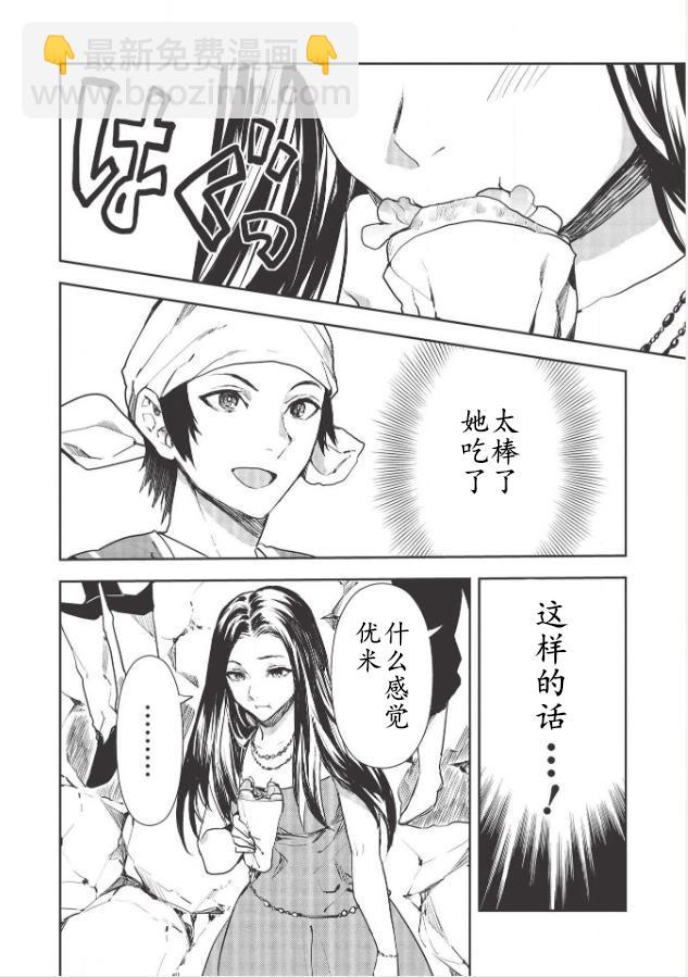 🍜异世界料理道 第26话 第12页