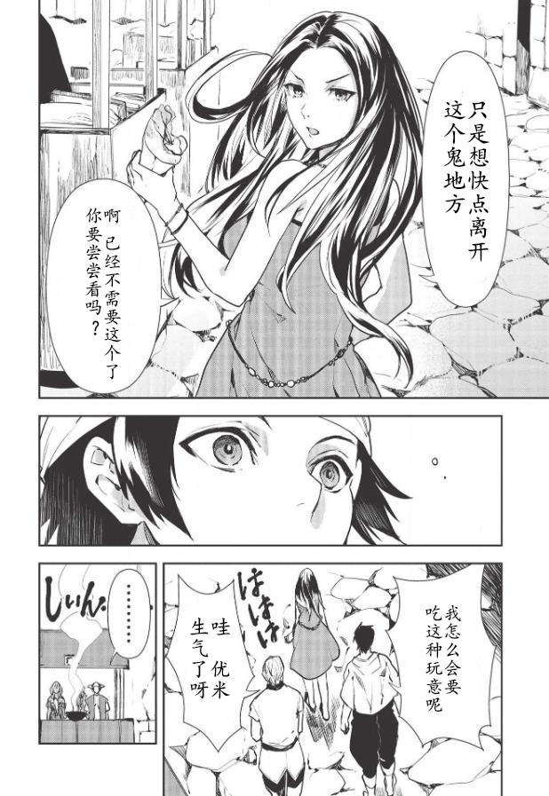 🍜异世界料理道 第26话 第14页