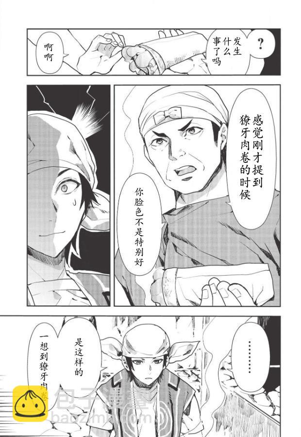 🍜异世界料理道 第26话 第17页
