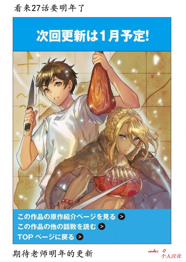 🍜异世界料理道 第26话 第19页