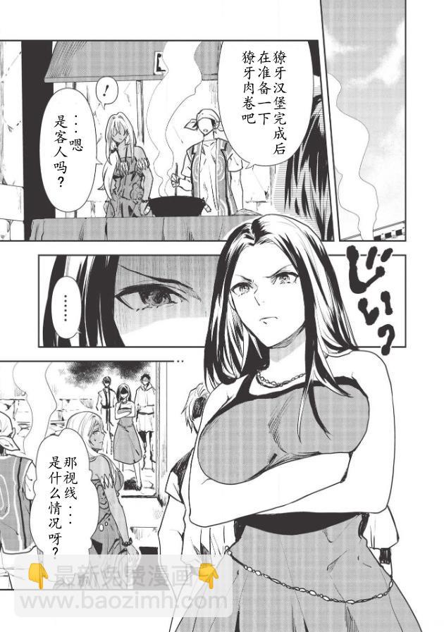 🍜异世界料理道 第26话 第3页