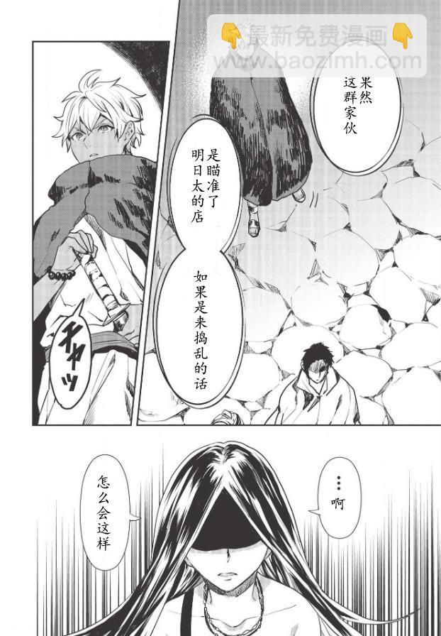 🍜异世界料理道 第26话 第4页