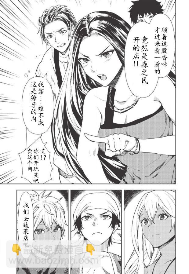 🍜异世界料理道 第26话 第5页